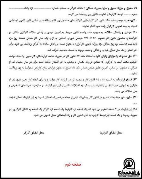 نمونه قرار داد کارمزدی